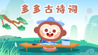 多多古诗词封面