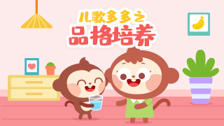 儿歌多多之品格养成封面