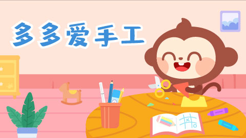 多多爱手工封面