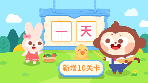 汉字大冒险封面
