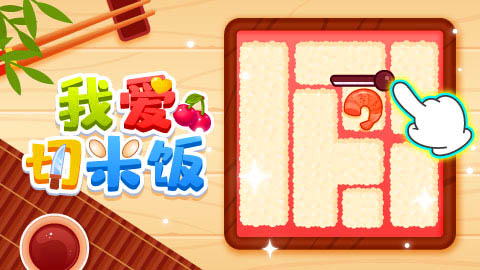 我爱切米饭封面