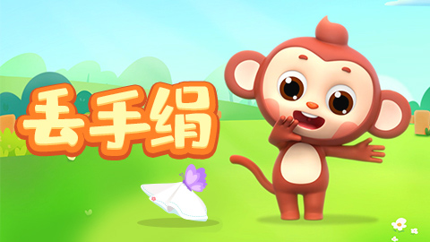 丢手绢封面