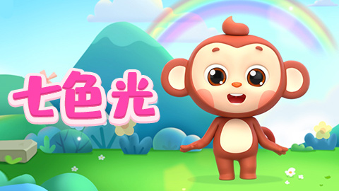 七色光之歌封面