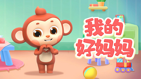 我的好妈妈封面