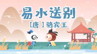 易水送别封面