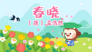 春晓封面
