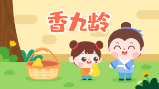香九龄封面