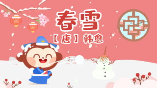 春雪封面