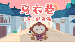 乌衣巷封面