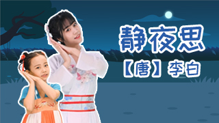 静夜思封面
