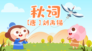 秋词封面