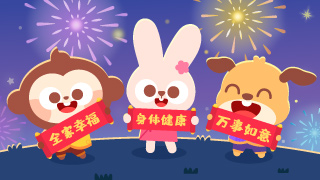 祝你新年快乐封面