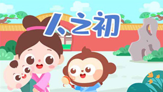 人之初封面