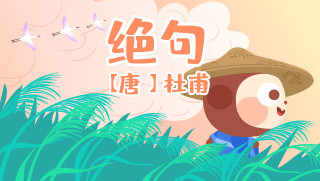 绝句封面