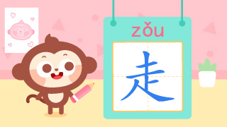 走封面