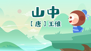 山中封面