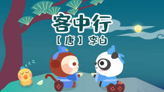 客中行封面