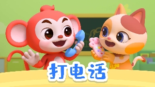 打电话封面
