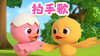 拍手歌封面