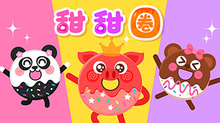 甜甜圈封面