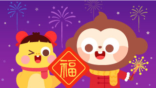 新年好封面