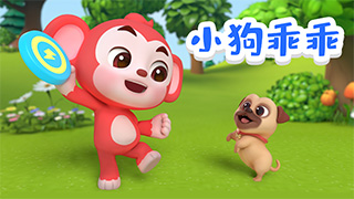 小狗乖乖封面